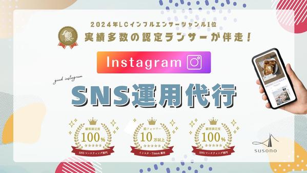 【フォロワー5万の現役SNSマーケター】が認知拡大・集客に繋がるSNS運用を行います