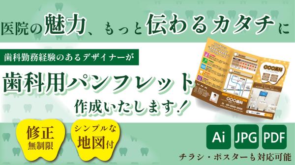 【もっと伝わる！】患者様向けのリーフレット/パンフレットをお作りします