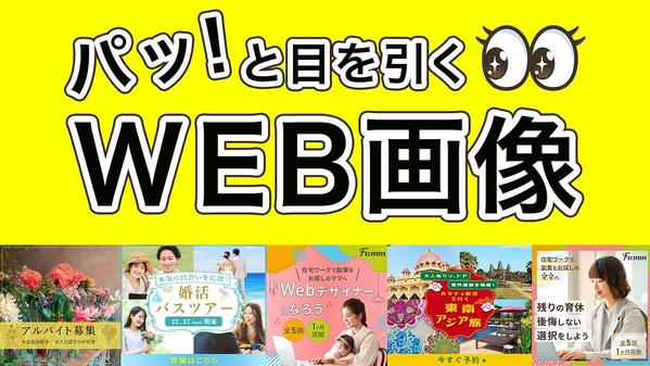 【１枚2,500円】低価格で高品質なWEB画像をお作りします