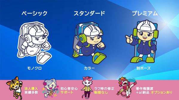 【 フルカスタム 】本格イラストで企業公式マスコットキャラクターをデザインします