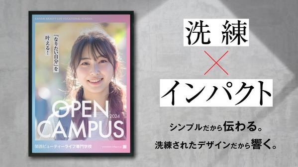 シンプルでありながら強く響く、洗練されたポスターをデザインします