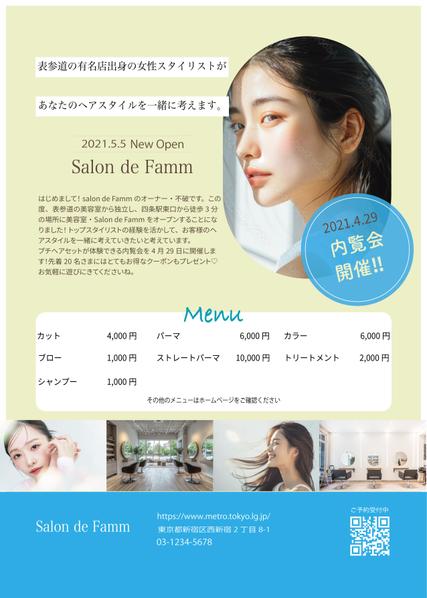 1枚1,000円〜オープンチラシ、集客用作成いたします