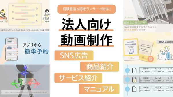 【法人向け】商品・サービス紹介・広告PRなど、様々なコンテンツの映像を制作いたします