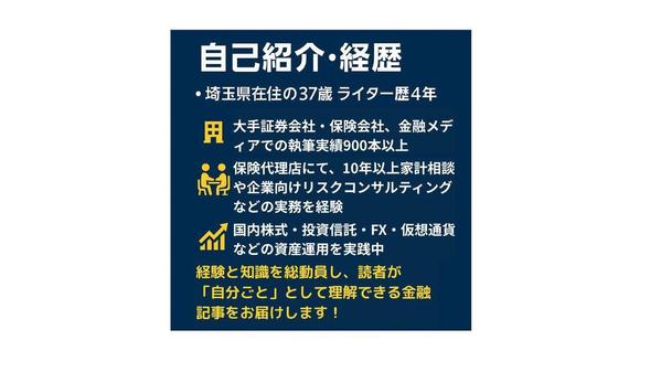 【初回限定価格！】正確な情報に基づいた金融WEBコンテンツを作成します