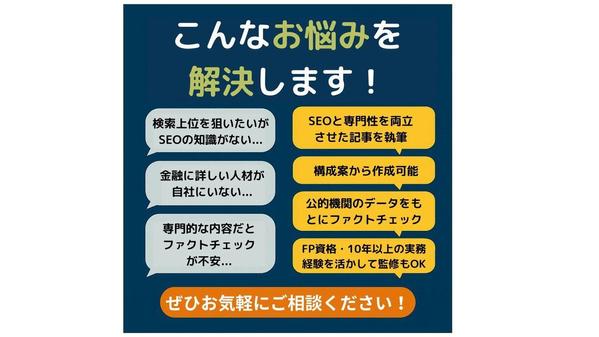 【2級FP技能士が執筆】正確な情報に基づいた金融WEBコンテンツを作成します