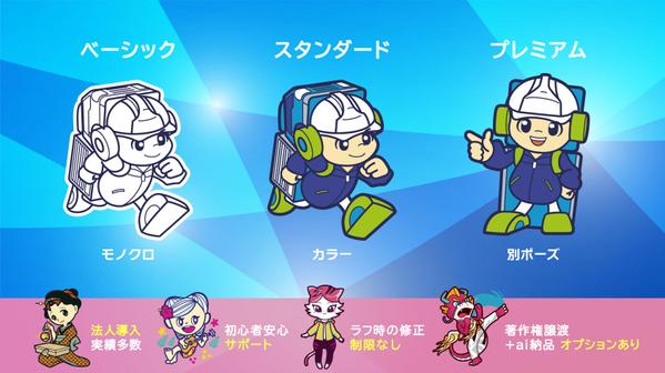 【 フルカスタム 】本格イラストで企業公式マスコットキャラクターをデザインします