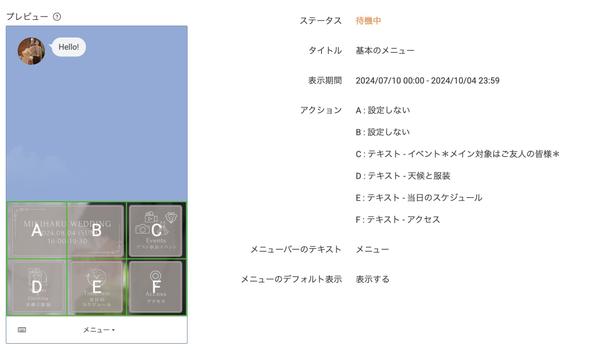 LINEの公式アカウント設計・リッチメニュー作成します