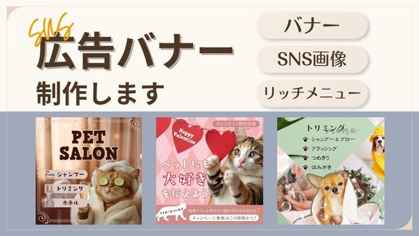 SNS広告で集客や売り上げにつながるバナーを作成します