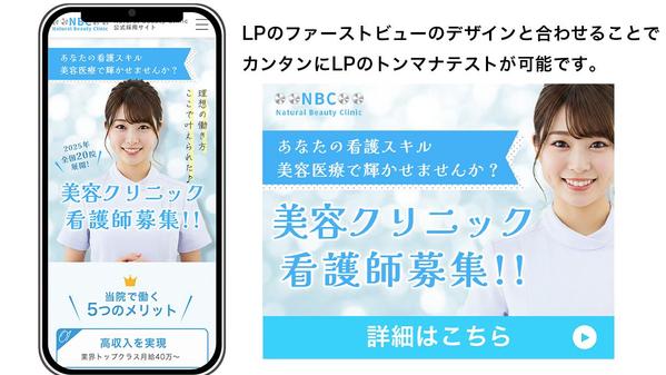 【1枚4500円〜】保育士・介護士の現場経験者が働く人の心に届く求人バナーを制作ます