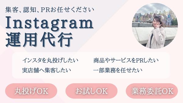 Instagramなどターゲットに届くSNS運用代行を行います