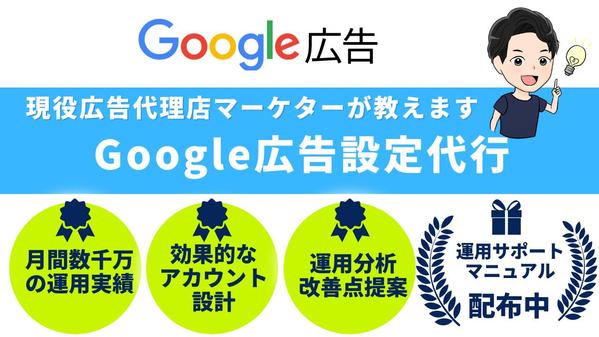 【Google広告設定代行】難しい初期設定〜出稿までサポートします