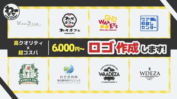 【6,000円でOK！】超コスパ！お客様のイメージをしっかりとロゴにいたします