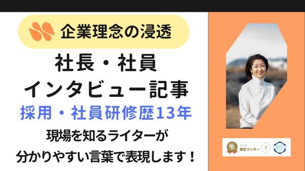人材育成・社員研修｜企業理念を浸透させる社長・管理職・社員インタビュー記事作成します