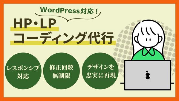 【Wordpress対応】デザイン通りのコーディング代行を承ります