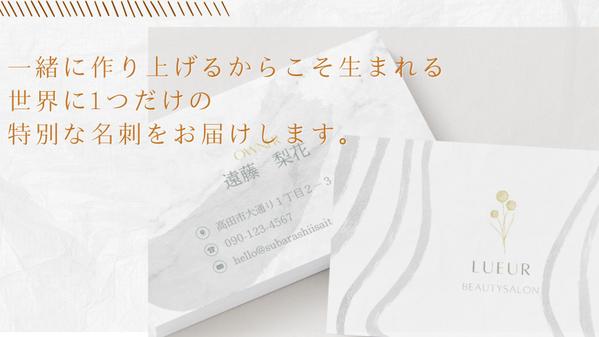 あなただけの特別な【大人可愛い・今どきな】名刺デザインをお届けします