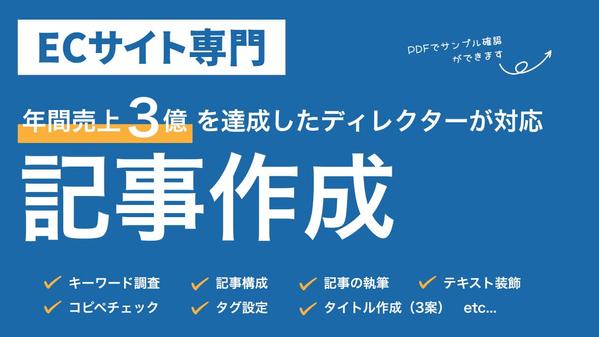【ECサイト向け】 CV×SEOを実現する記事制作をします