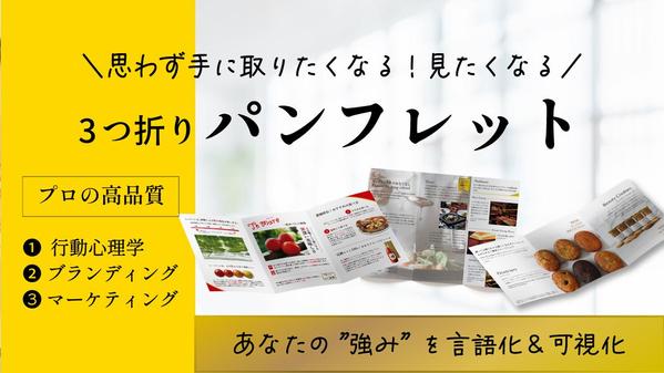 限定価格｜あなたの強みをプロが言語化＆可視化＼選ばれる／パンフレットをお作りします