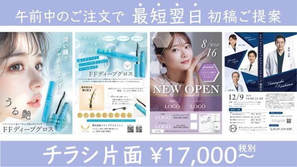 お急ぎ案件も対応します！ちょっと目を引くチラシお作りいたします