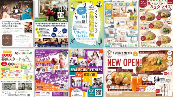 お急ぎ案件も対応します！ちょっと目を引くチラシお作りいたします