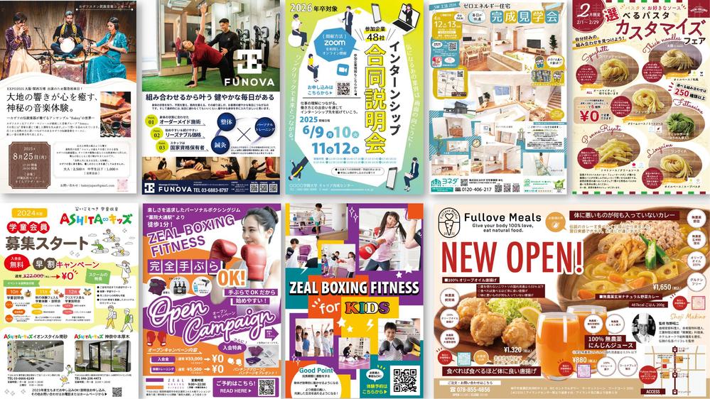 お急ぎ案件も対応します！ちょっと目を引くチラシお作りいたします