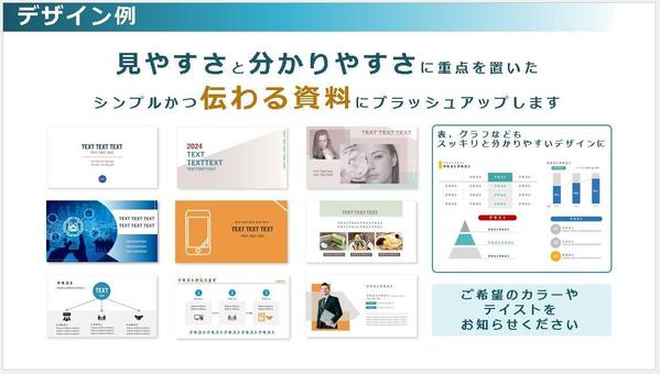 【ぱっと見てすぐ分かる資料に】既存の資料をブラッシュアップいたします