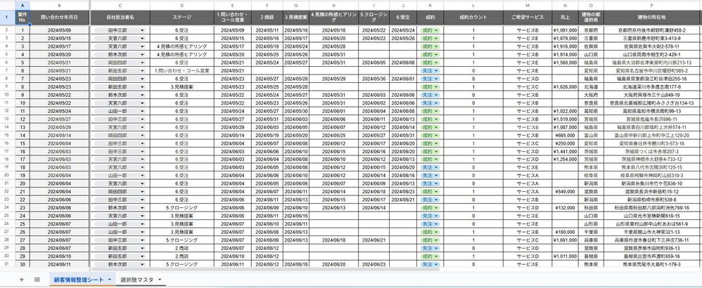 案件・顧客管理に使えるGoogleスプレッドシートやExcelを関数で作ります