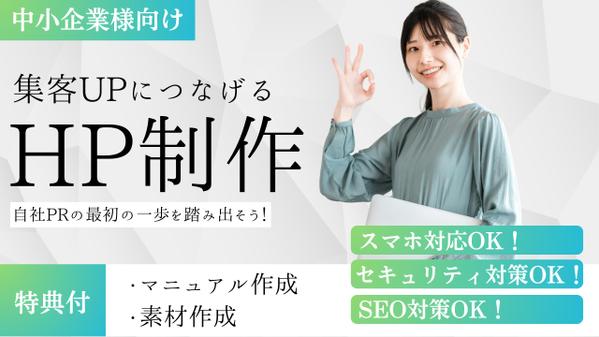 【Snow Monkey】Wordpressで高品質ホームページ制作をします
