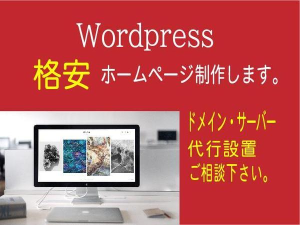 WordpressでHPを制作新規獲得ます