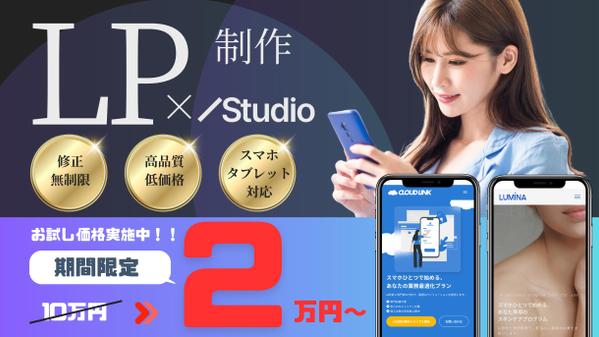 STUDIO使用してLPデザインから実装まで作成します
