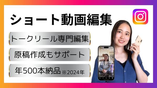 【トークリール編集専門】SNSマーケティング知識のある編集者が編集します