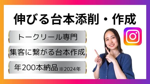 【Instagramリール台本作成・添削】集客に繋がる運用をします