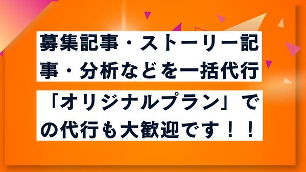 Wantedly運用を一括代行！応募が集まる記事作成からデータ分析までサポートします