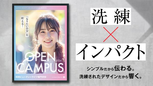 シンプルでありながら強く響く、洗練されたポスターをデザインします