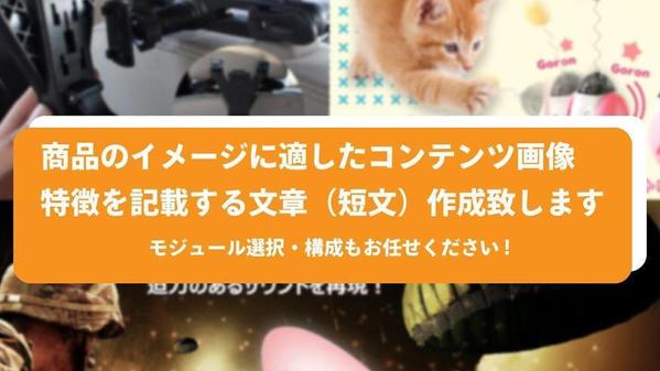 【現役EC担当者による】Amazon　商品紹介コンテンツ（A+）作成いたします