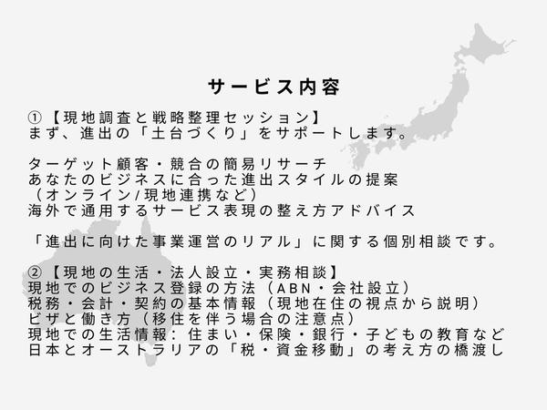 豪州金融業界で12年　現地在住21年　日本の事業のオーストラリア進出支援をしています