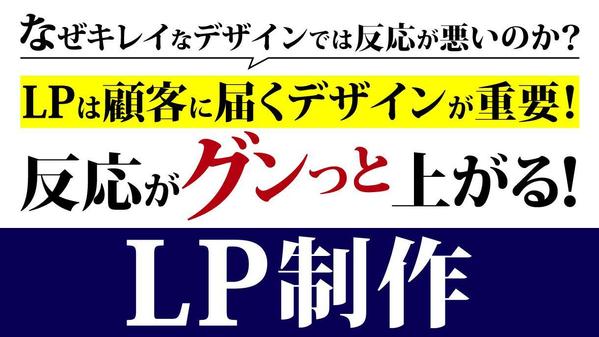 セールスに特化したデザインでランディングページ作ります