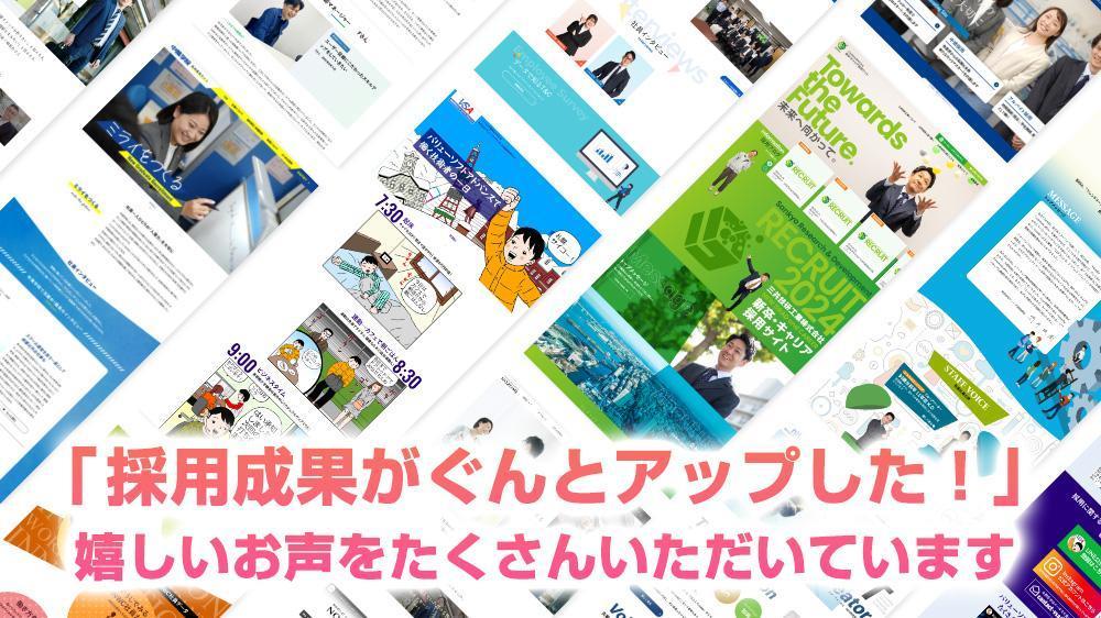 新卒・中途採用で応募が集まりやすくなるような魅力的な採用サイトを制作します