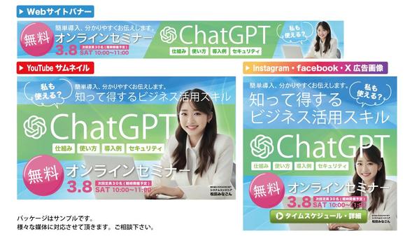様々なSNS広告画像、動画サムネイル、Webページバナー等制作します