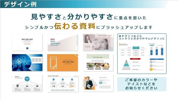 【ぱっと見てすぐ分かる資料に】既存の資料をブラッシュアップいたします