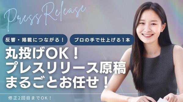 「メディアに届く」プレスリリースを執筆。PR TIMESへの入稿まで対応します