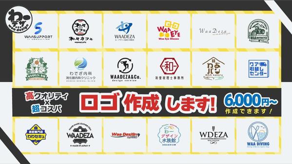【6,000円でOK！】超コスパ！お客様のイメージをしっかりとロゴにいたします