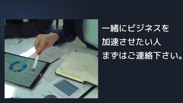 ビジネスプロモーターがあなたの商品をプロデュースします