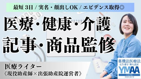 【徹底的なリサーチをお約束】医療/健康/介護系の記事や商品を監修します