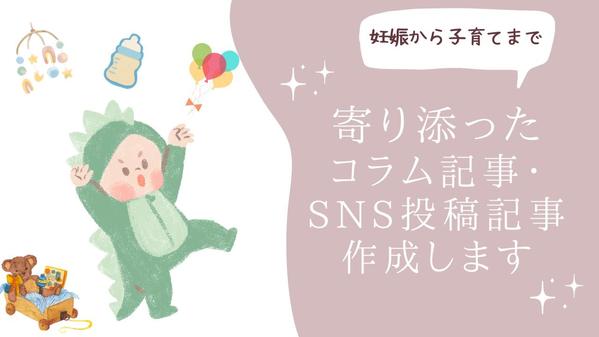 【妊活から子育てまで】ママに寄り添うブログ記事・コラム作成します