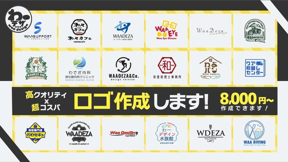 【8,000円でOK！】超コスパ！お客様のイメージをしっかりとロゴにいたします