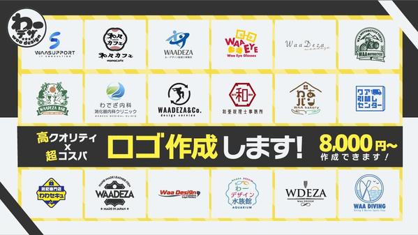 【8,000円でOK！】超コスパ！お客様のイメージをしっかりとロゴにいたします