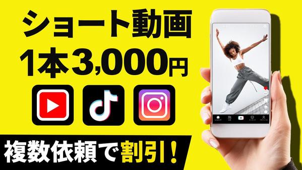 Youtube・Instagram・Tiktokのショート動画の編集を致します