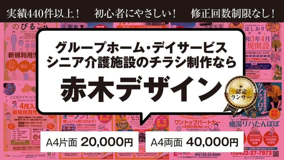 丸投げOK!グループホーム・デイサービス等のチラシをお得に制作します