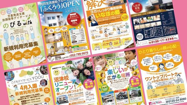 丸投げOK!グループホーム・デイサービス等のチラシをお得に制作します