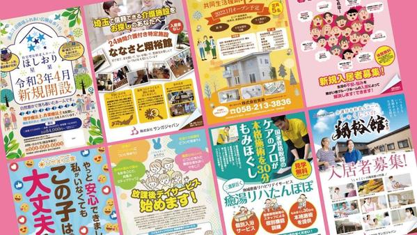 丸投げOK!グループホーム・デイサービス等のチラシをお得に制作します